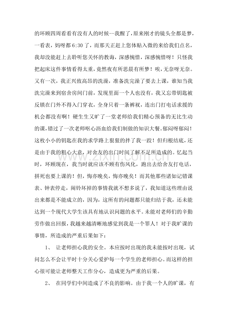 学生打架斗殴的检讨书.doc_第2页