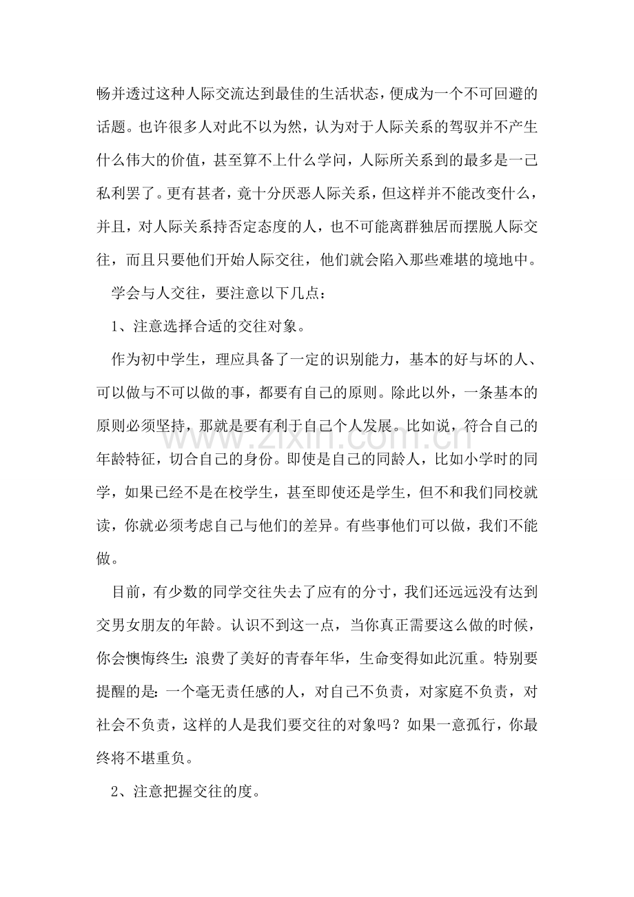 学会与人交往(第十五周国旗下讲话).doc_第2页