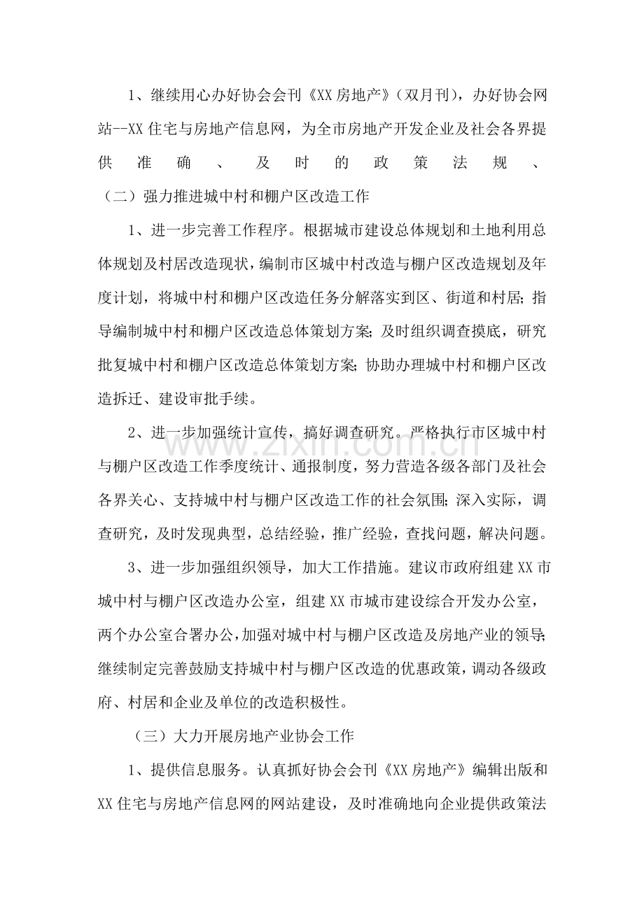 市建设局开发办2018年工作总结及2018年工作计划.doc_第2页