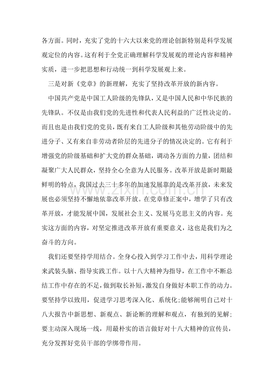 学习党章体会.doc_第2页