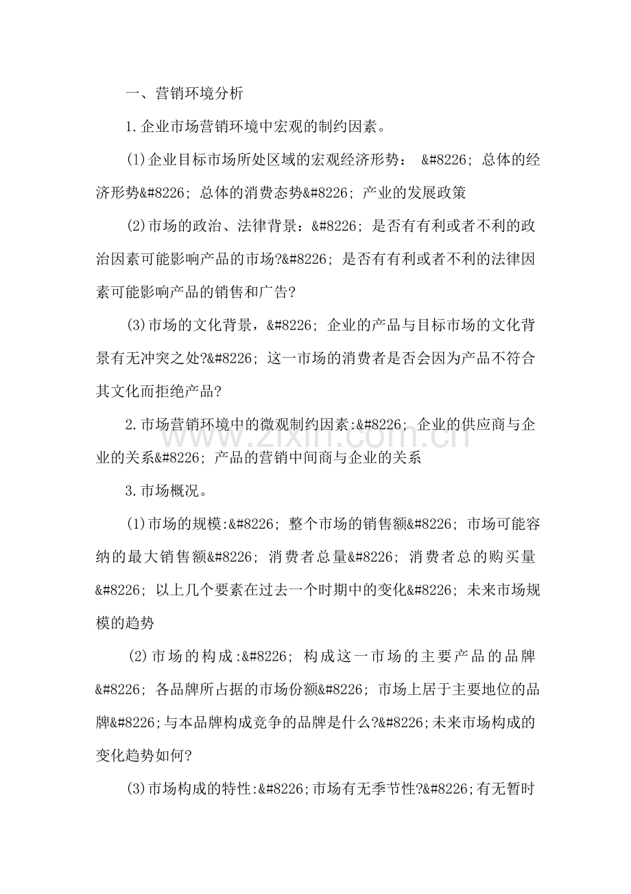 广告策划书模式.doc_第2页