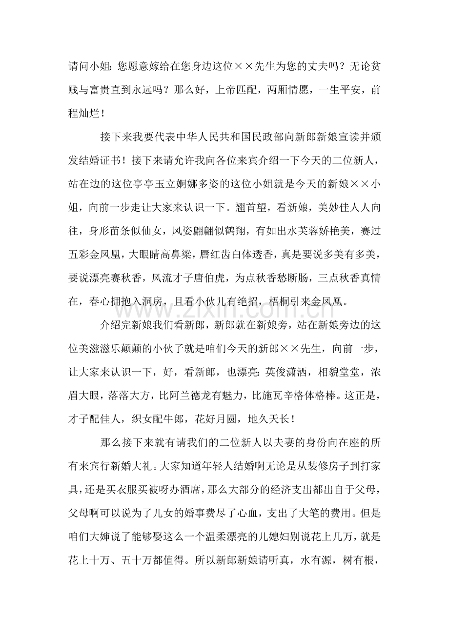 婚礼主持词──漂亮宝贝蛋.doc_第2页