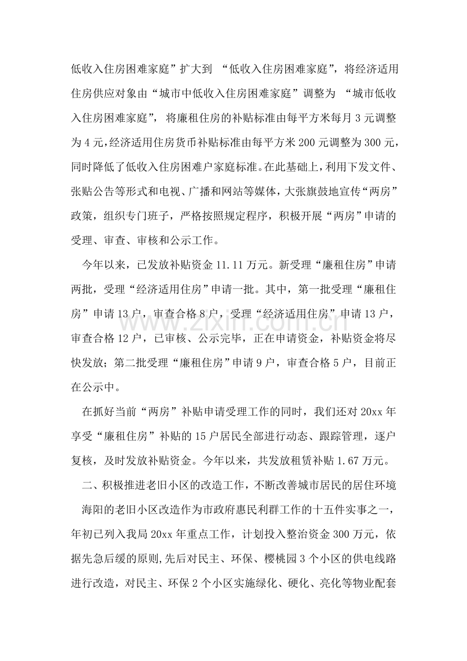 市房产管理局关于惠民利群工作的情况汇报.doc_第2页