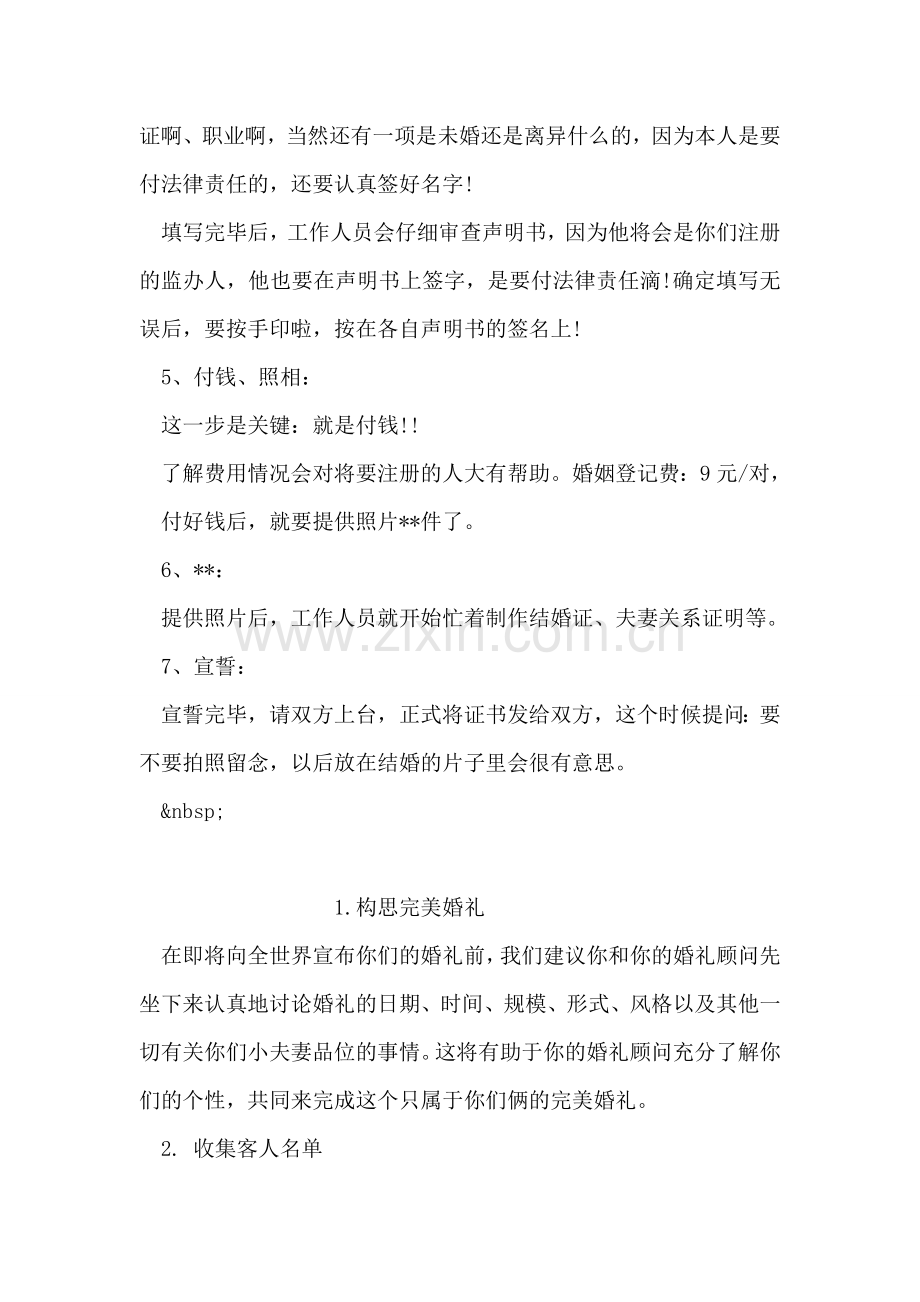 婚礼之领证要领.doc_第2页