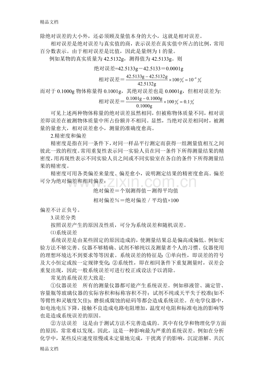 实验数据的记录和处理讲解学习.doc_第2页