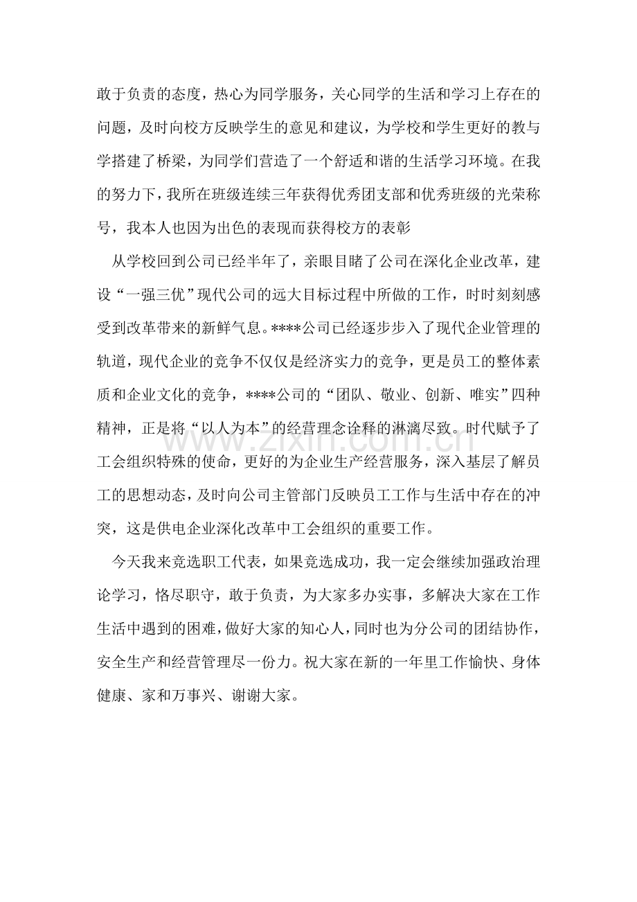 工会代表竞聘报告.doc_第2页