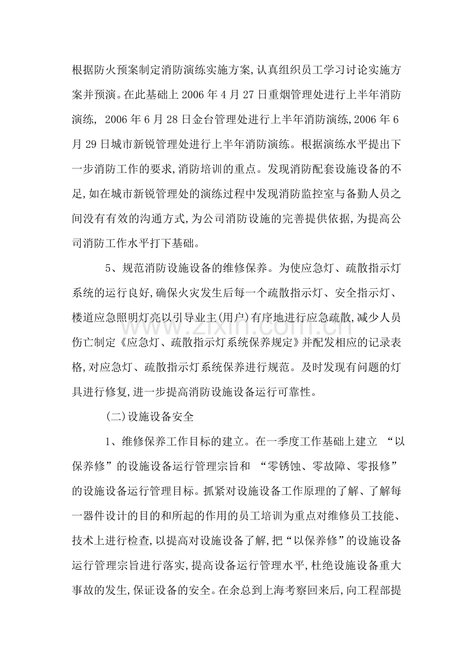 工程部季度工作总结.doc_第2页