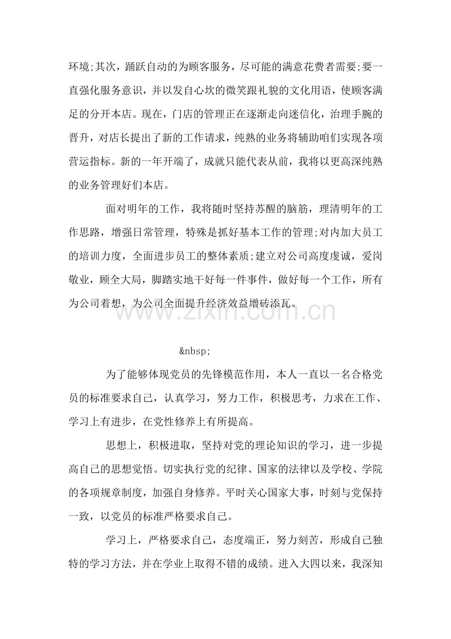 工作一年自我鉴定.doc_第2页