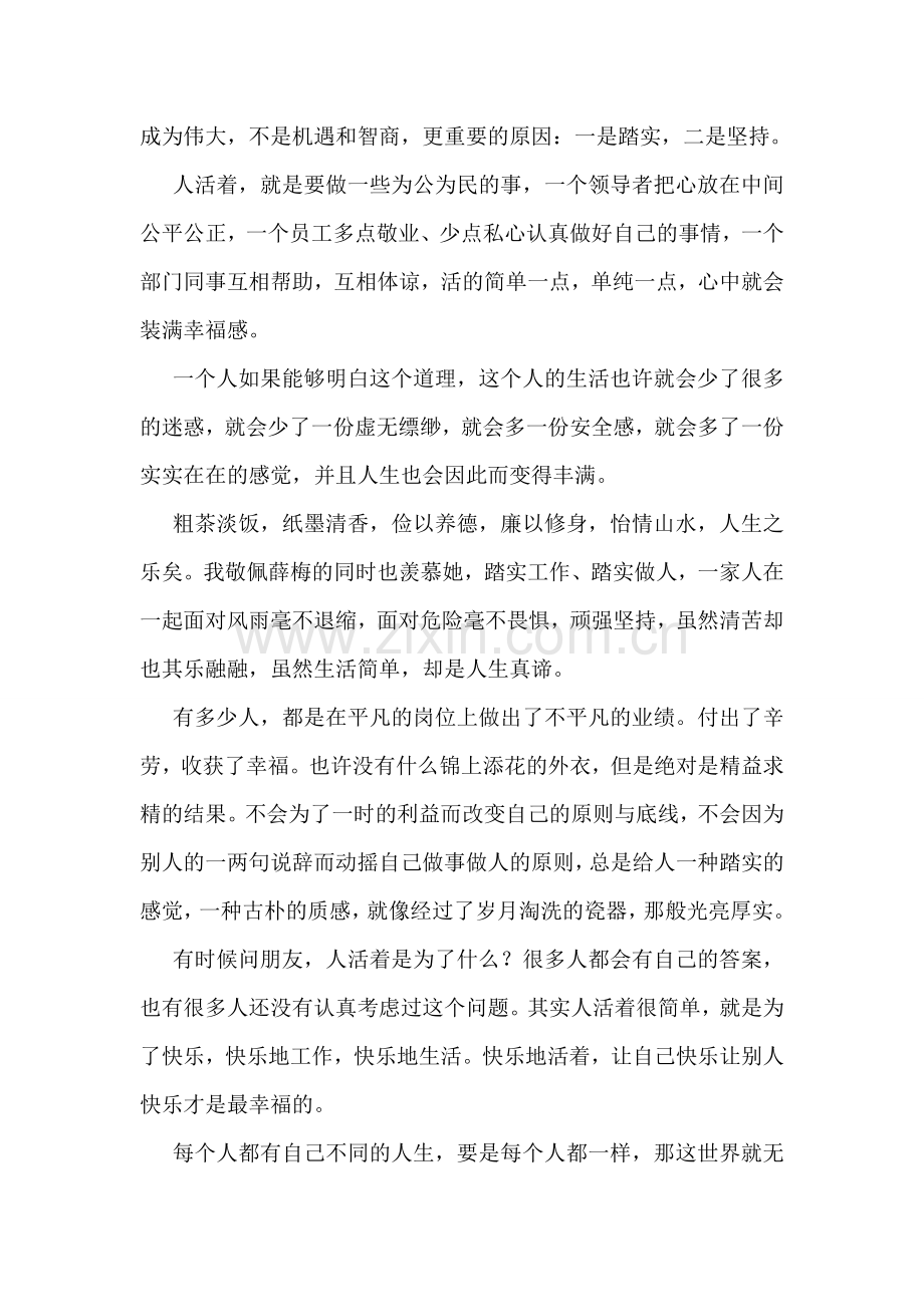 学习田明、薛梅心得体会.doc_第2页