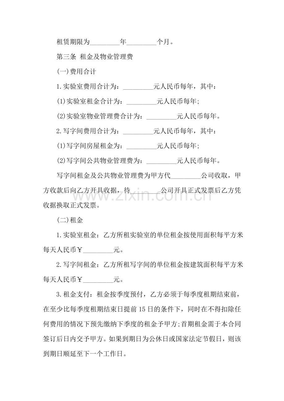 实验室租赁合同书.doc_第2页