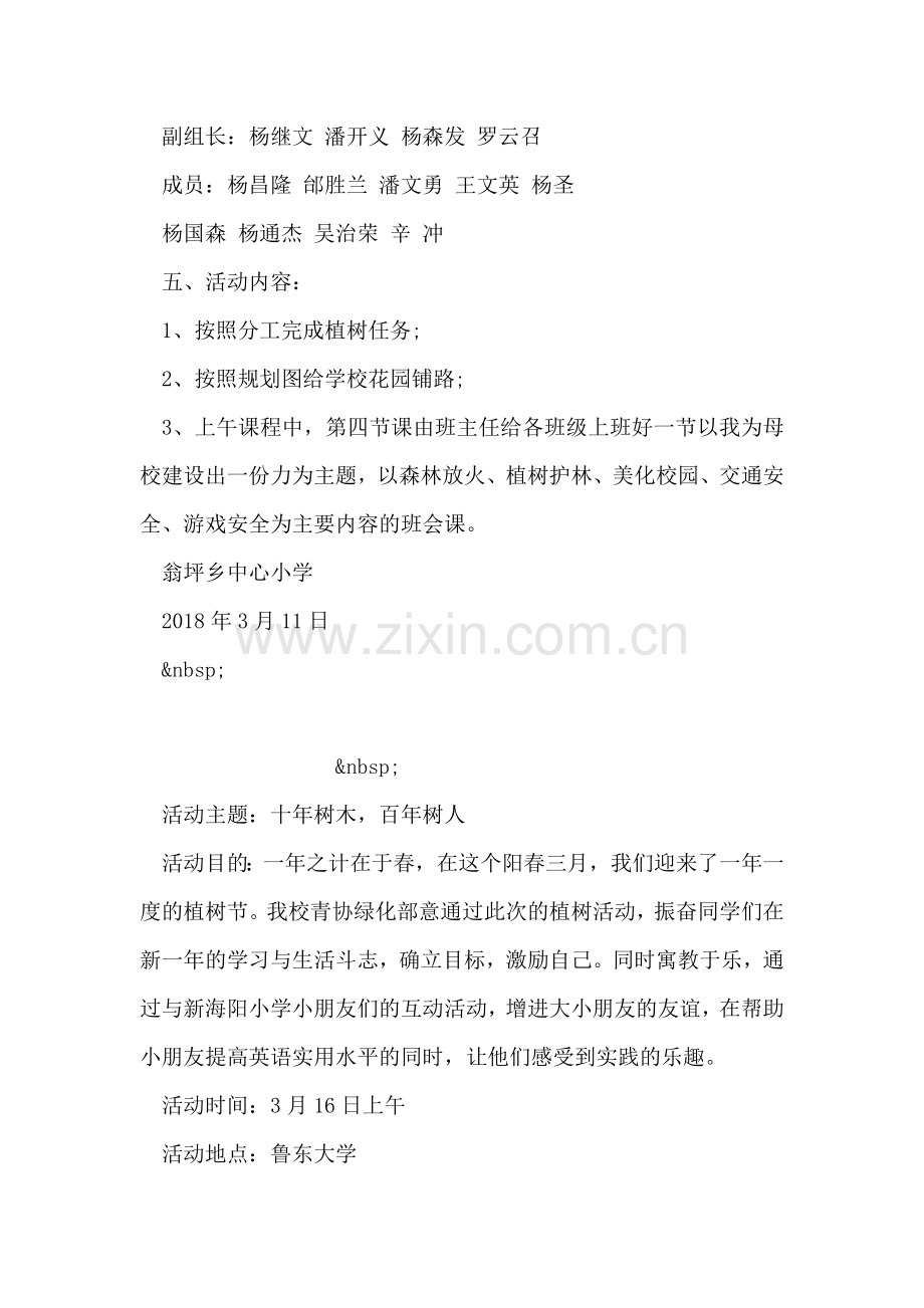 小学生植树节活动方案范文.doc_第2页