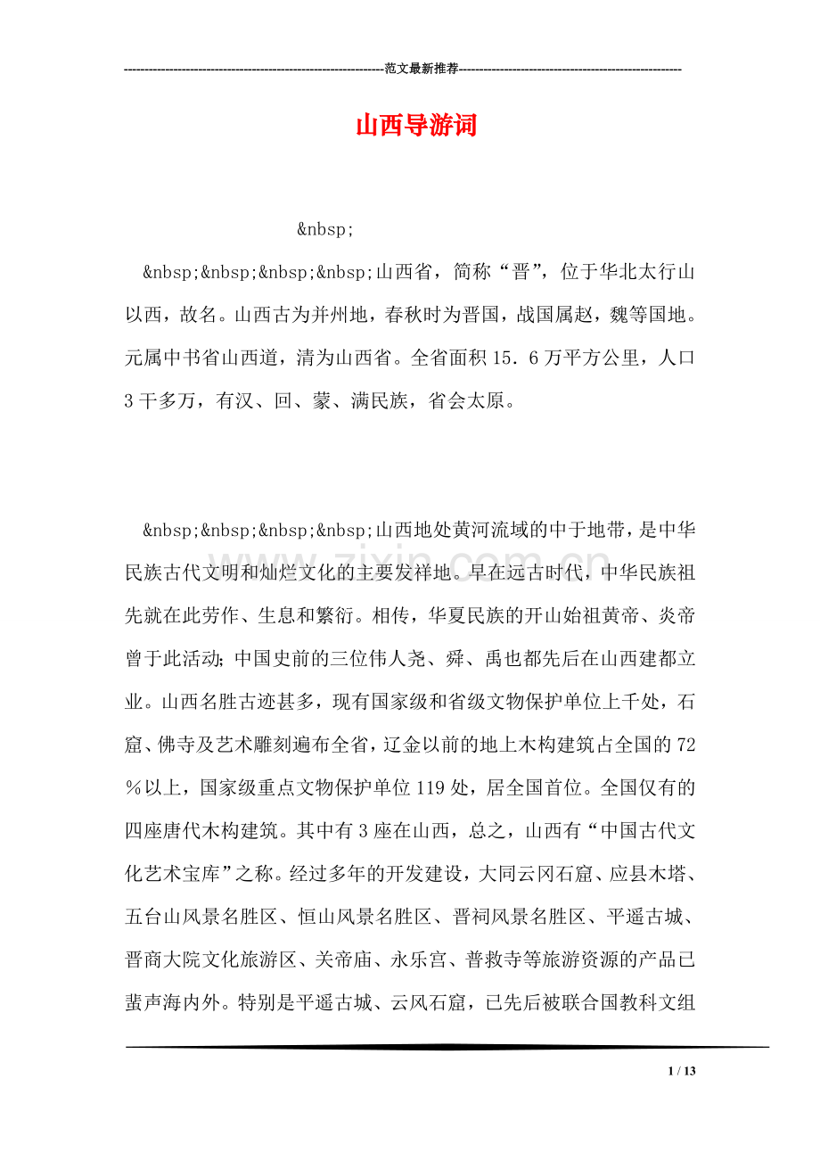 山西导游词.doc_第1页