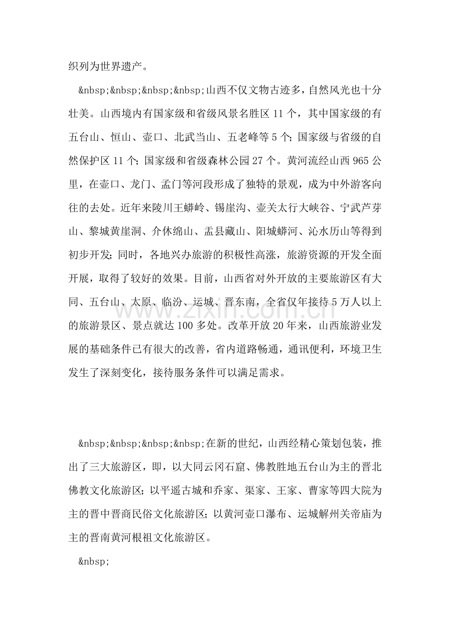 山西导游词.doc_第2页