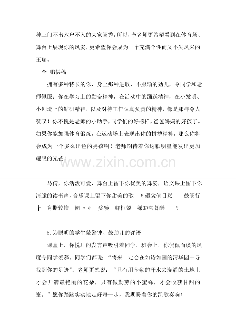 小学生评语荟萃(二).doc_第2页