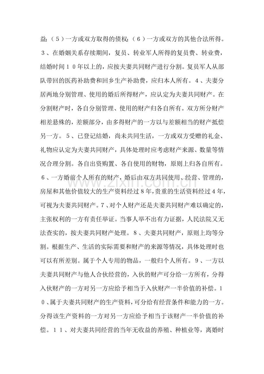 婚姻法常识----关于人民法院审理离婚财产分割问题的意见.doc_第2页