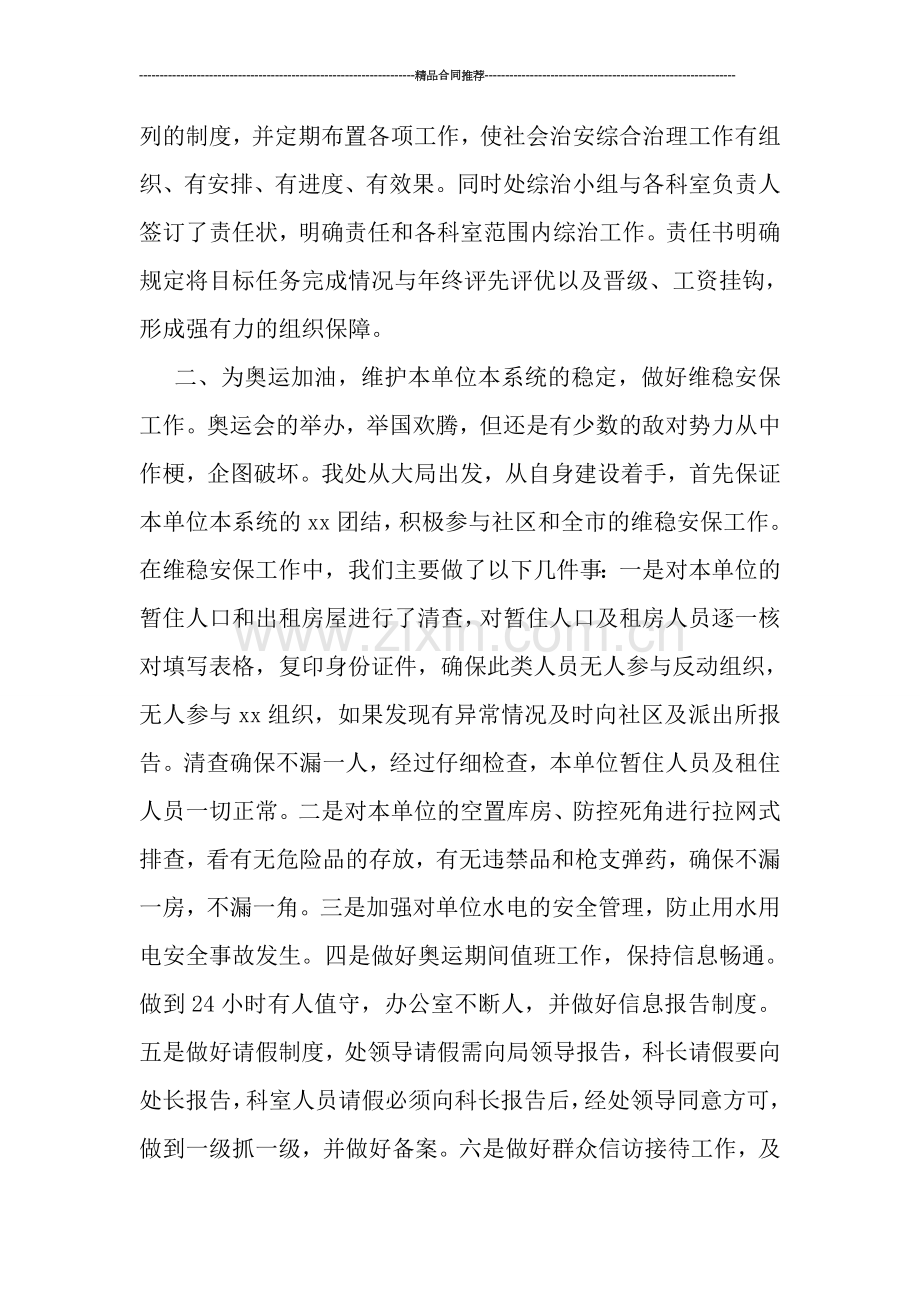 市征稽处社会治安年度工作总结范文.doc_第2页