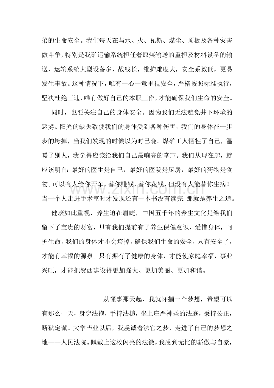 安全演讲稿：健康是生活的前提-安全是幸福的源泉.doc_第2页