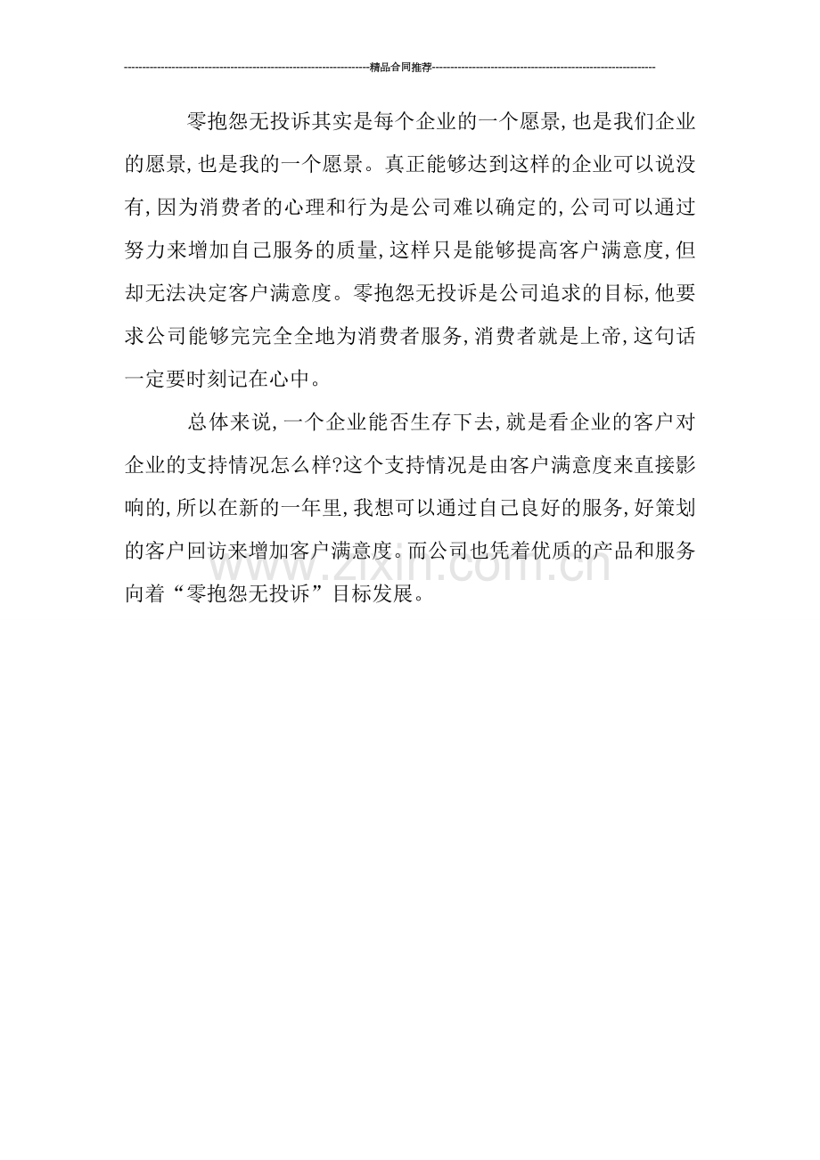 客服中心2019年度工作总结.doc_第2页