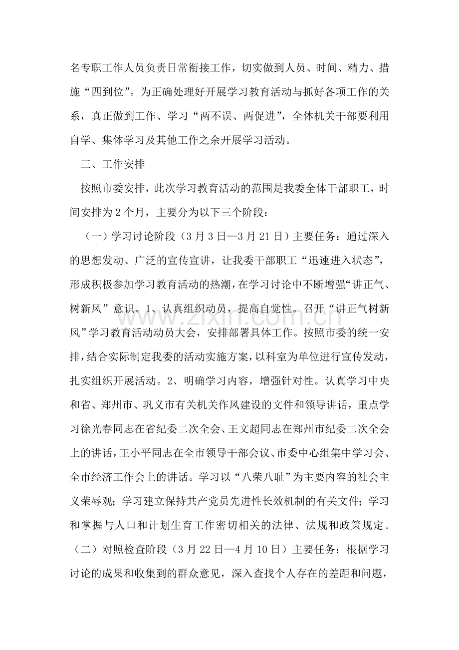 市计生委讲正气树新风主题教育活动实施方案.doc_第2页