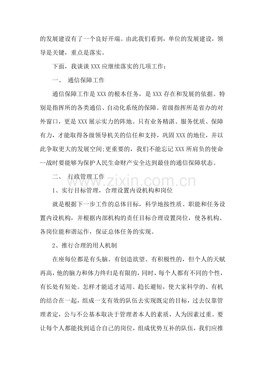 技术岗位竞聘演讲稿怎么写.doc_第2页