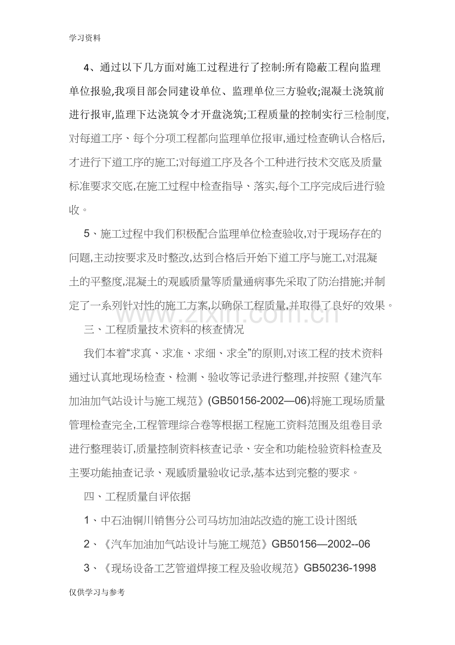 工程竣工验收汇报教学内容.doc_第2页