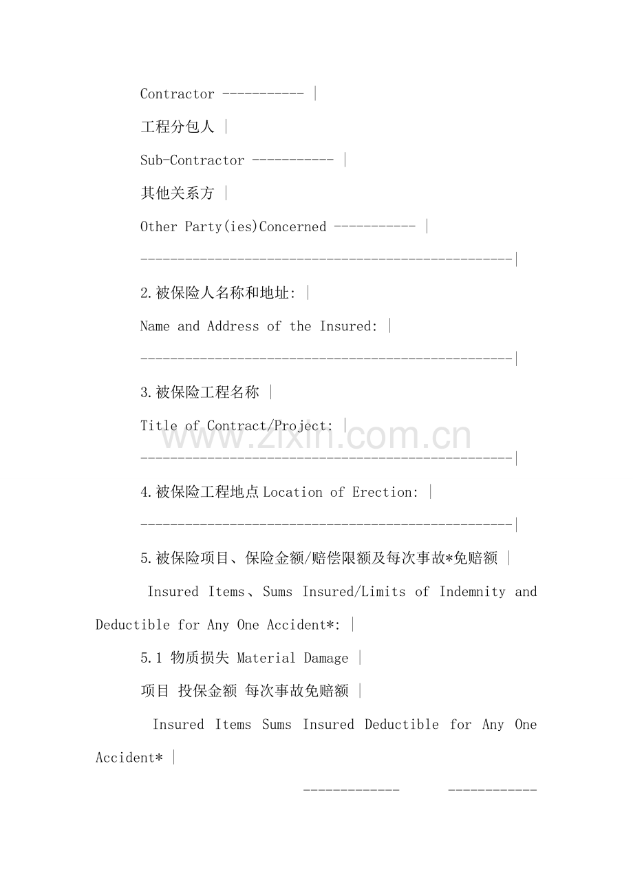 安装工程一切险保险合同.doc_第2页