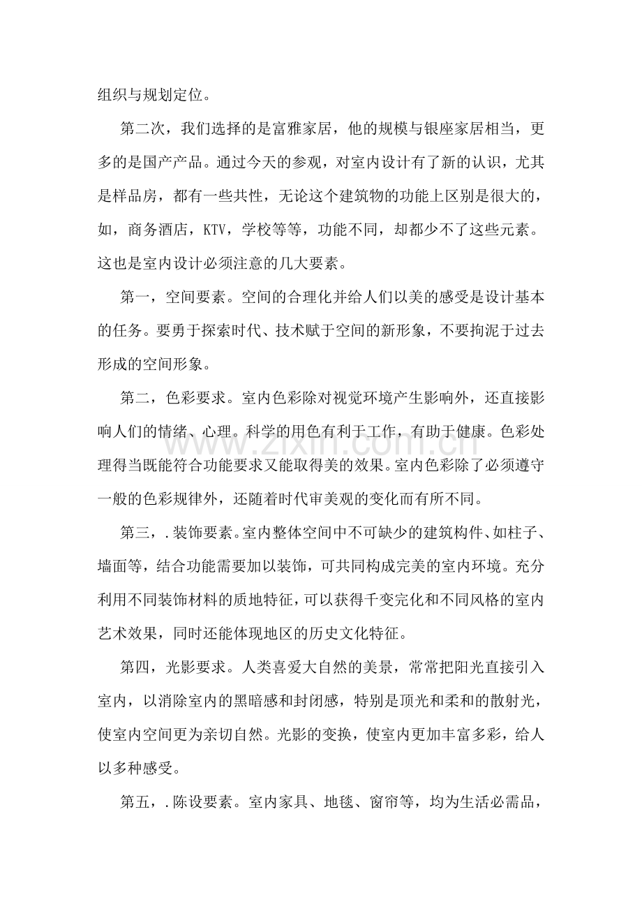 室内设计专业大学生实习总结.doc_第2页
