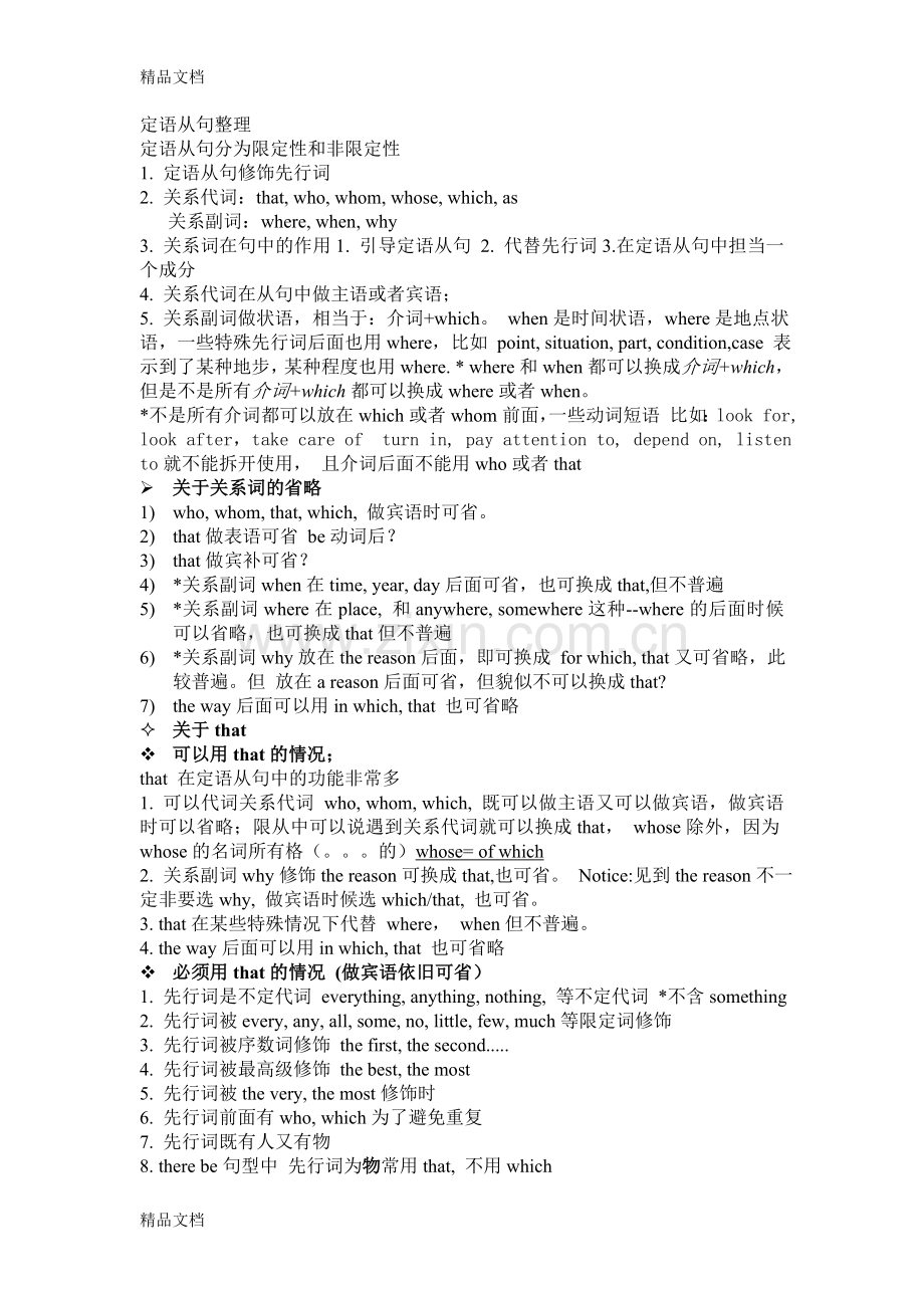 定语从句知识点整理上课讲义.doc_第1页
