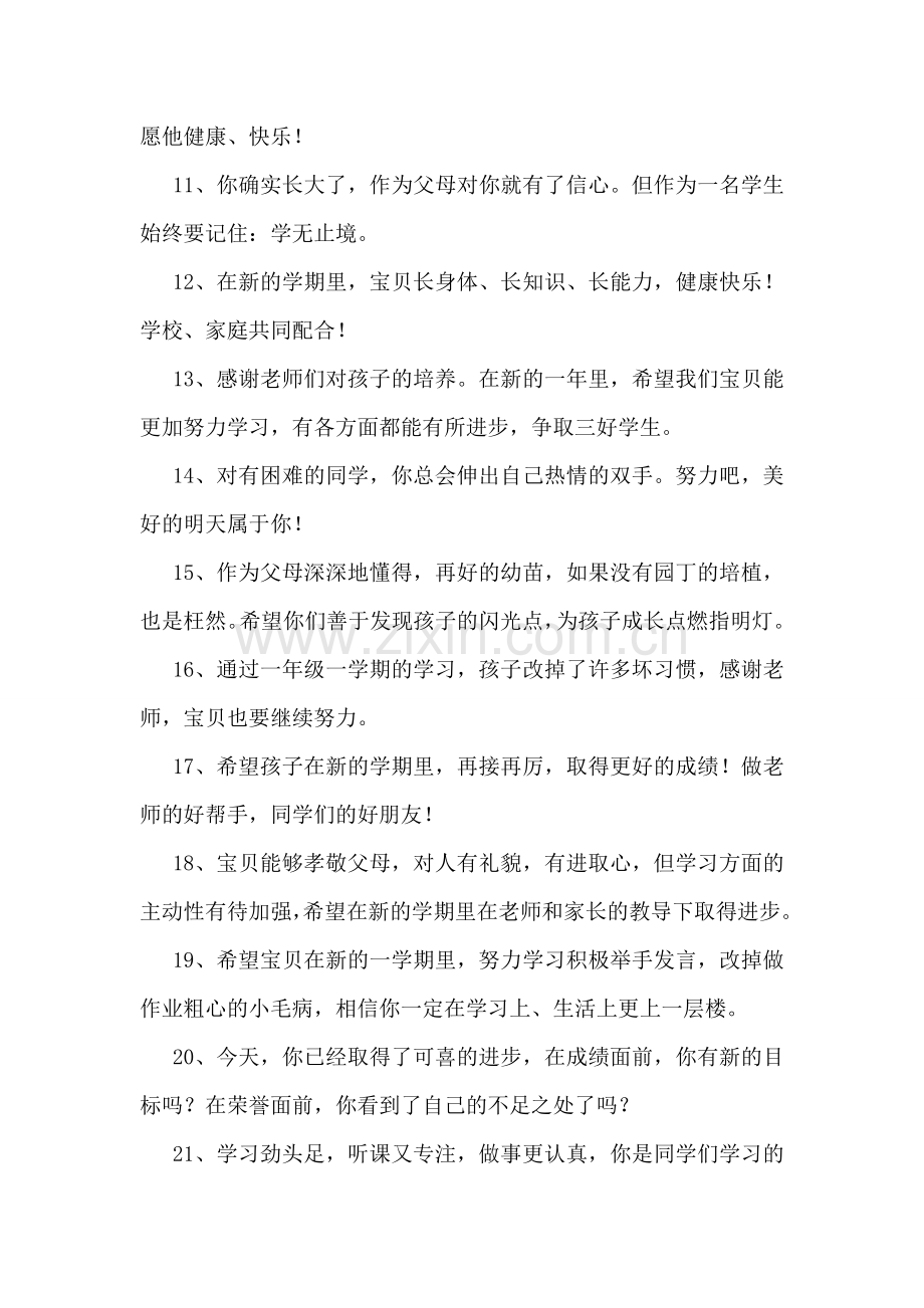 小学家长寄语.doc_第2页