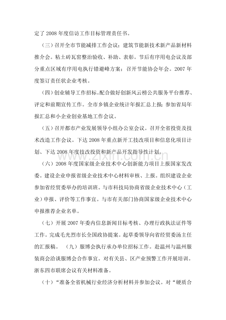 市经委2008年3月份主要工作完成情况和4月份主要工作安排.doc_第2页