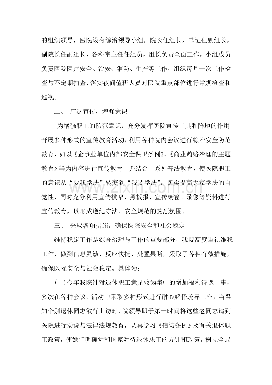 年度综合治理工作总结.doc_第2页