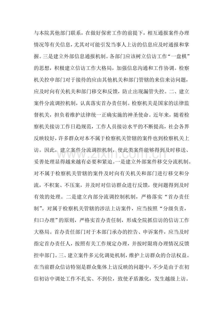 对建立涉法上访工作长效机制的思考.doc_第2页