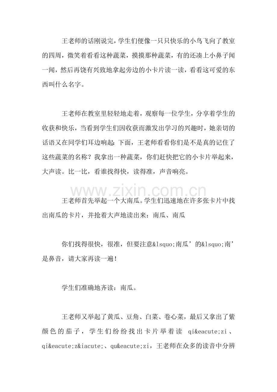 小学语文教学反思——认识生活-探究生活——《菜园里》教学片段案例.doc_第2页