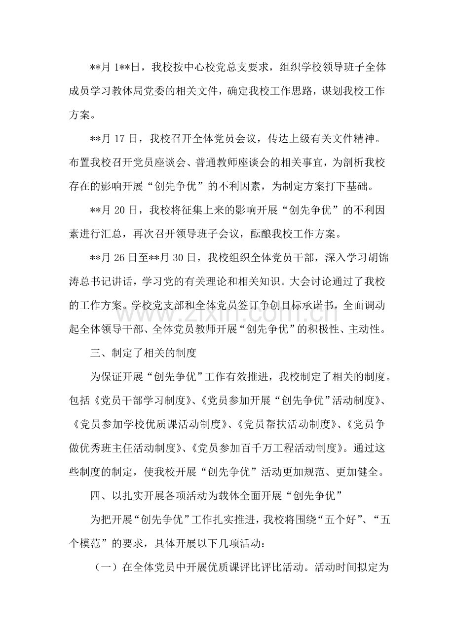 学校党支部“创先争优”活动先进事迹报告.doc_第2页