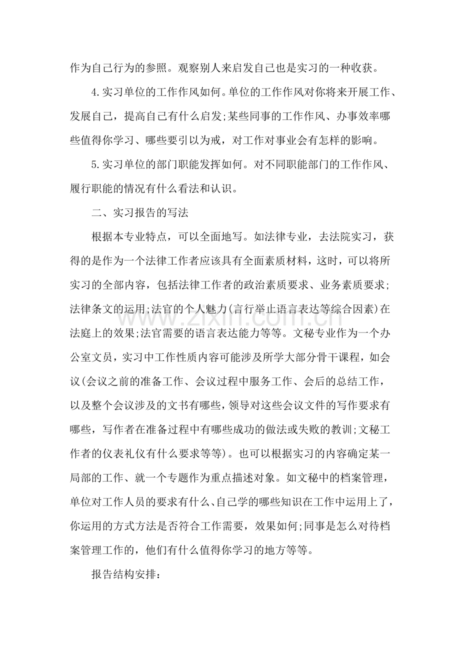 实习调研报告怎么写.doc_第2页