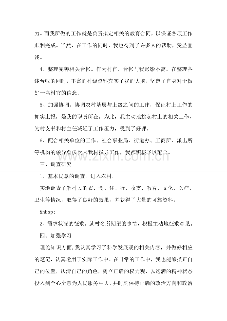 学生村官述职报告优秀范文.doc_第2页