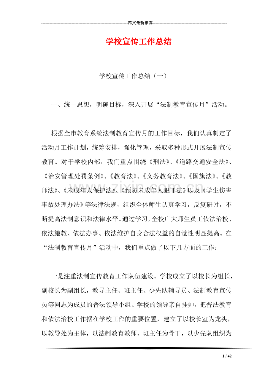 学校宣传工作总结-1.doc_第1页