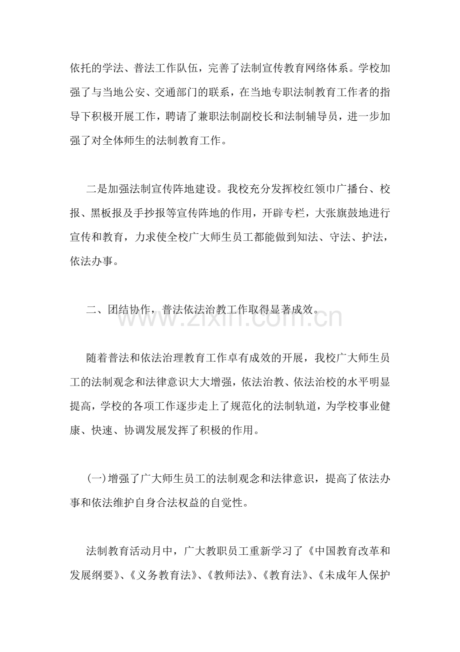 学校宣传工作总结-1.doc_第2页