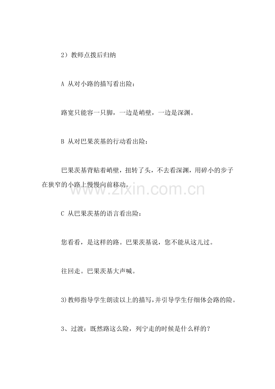 小学四年级语文教案——《登山》教学设计之五.doc_第2页