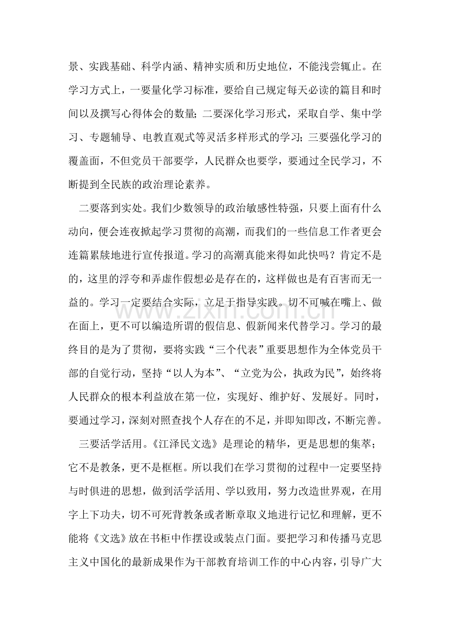 学习《江泽民文选》要细、实、活(心得体会).doc_第2页