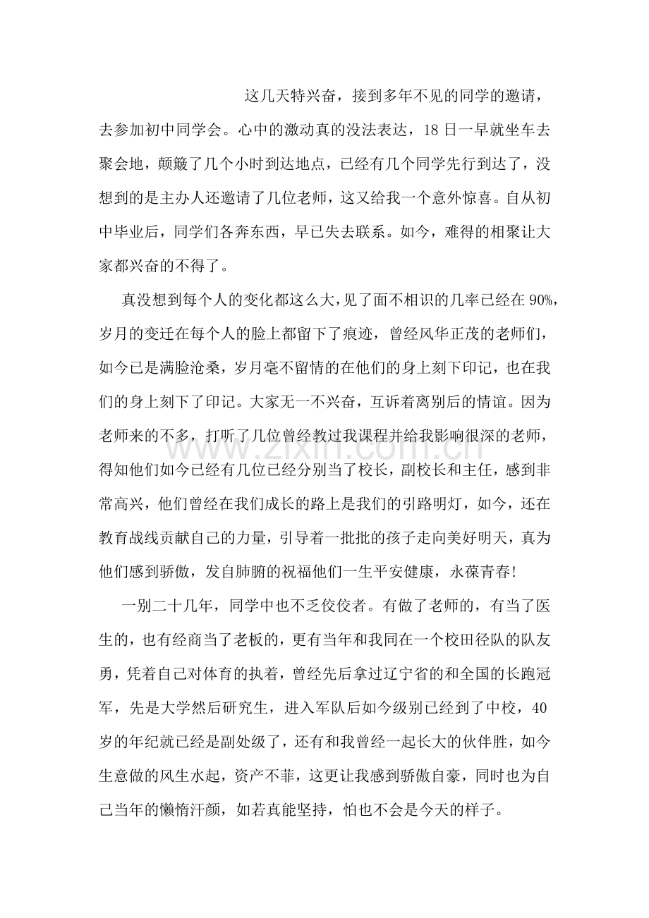 感谢信英文范文.doc_第2页