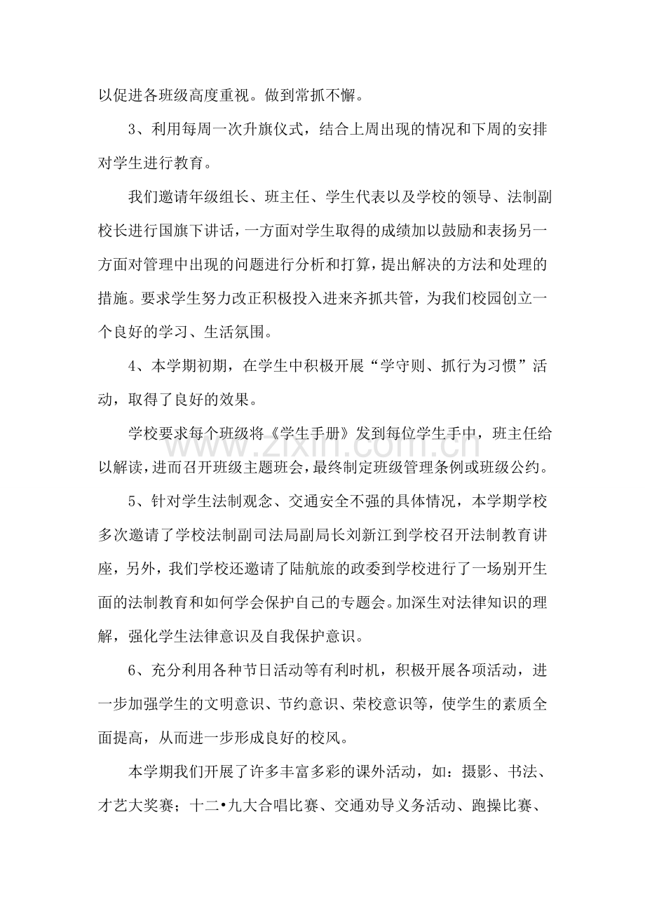学校政教处工作总结(3篇).doc_第2页