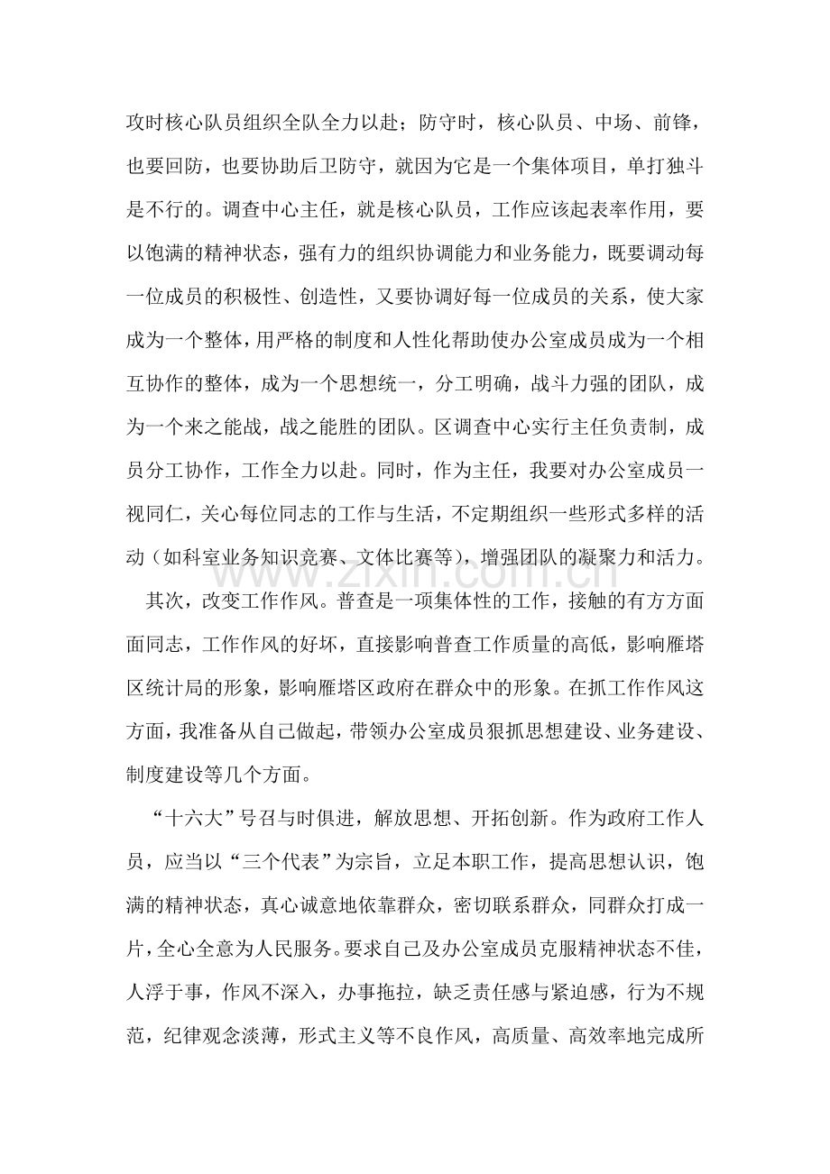 守正出奇开拓创新.doc_第2页