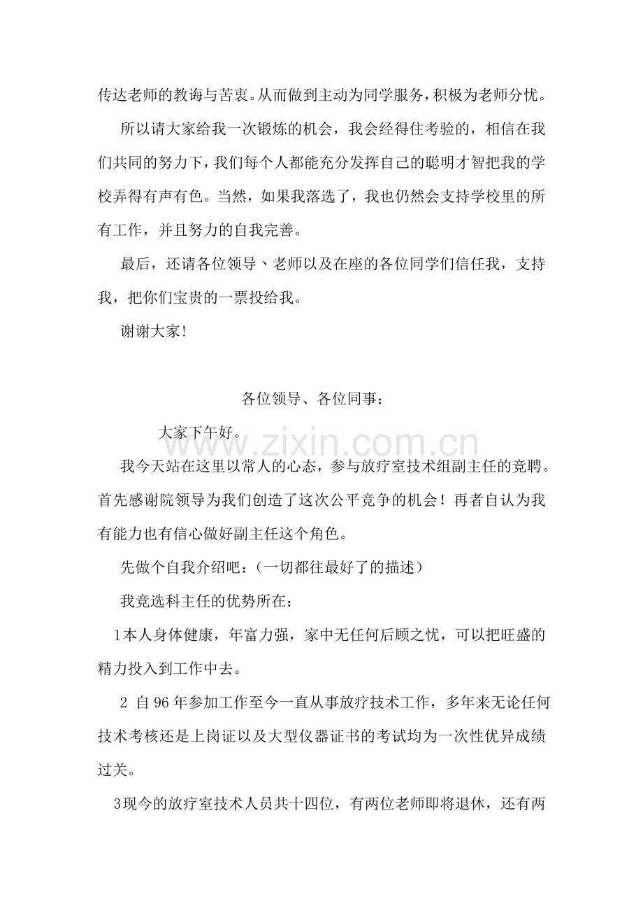 学生会主席竞聘演讲稿.doc_第2页