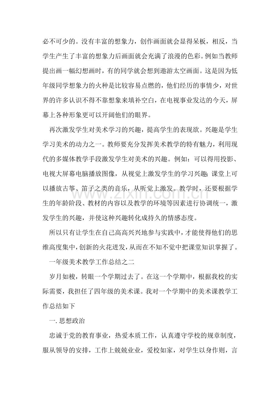 小学一年级音乐美术教学期末工作总结.doc_第2页