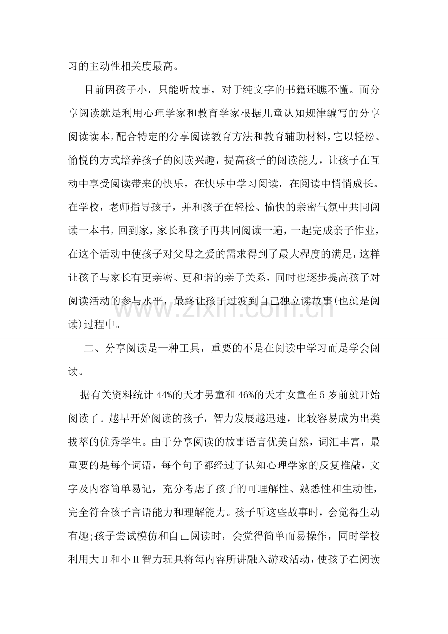 学习分享阅读心得.doc_第2页