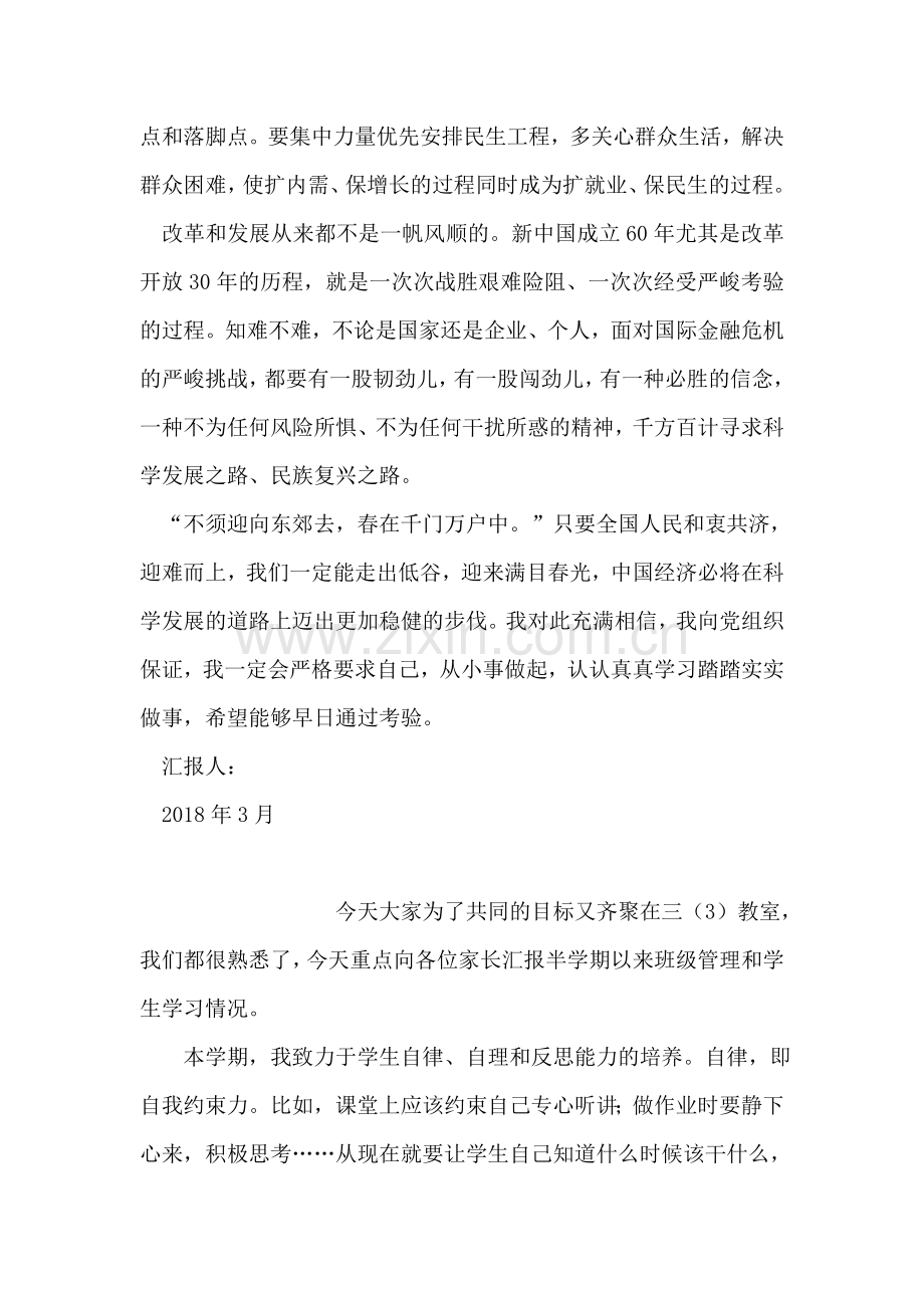 对发展充满信心思想汇报.doc_第2页
