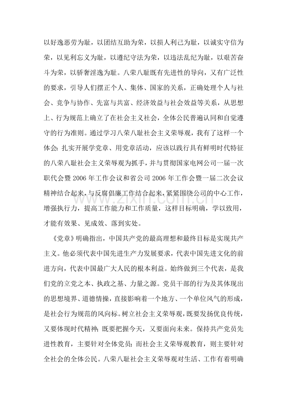 学习贯彻党章-践行八荣八耻.doc_第2页