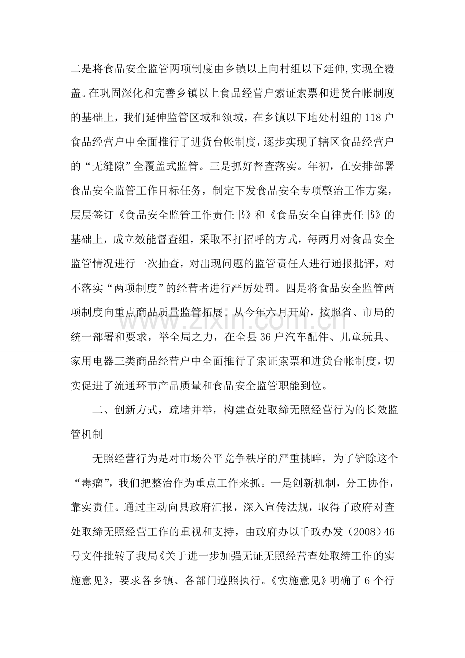 工商局上半年重点工作总结汇报.doc_第2页