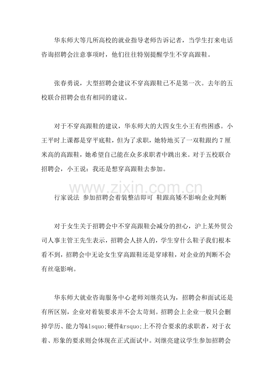 招聘会上莫穿高跟鞋.doc_第2页